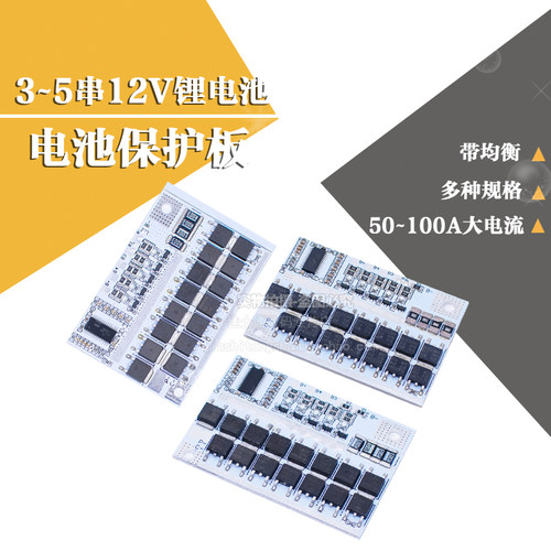 锂电池保护板电池板均衡板