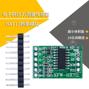 hx711模块HX711模块/称重传感器