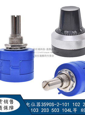电位器 3590S精密多圈电位器103L 1K 10K 20K 502L 100K刻度旋钮
