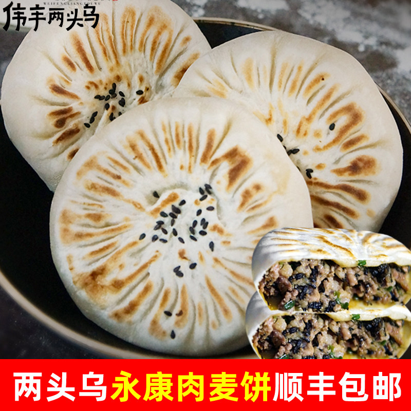 伟丰两头乌肉麦饼永康梅干菜早餐饼猪肉饼冷冻煎饼速冻馅饼手抓饼