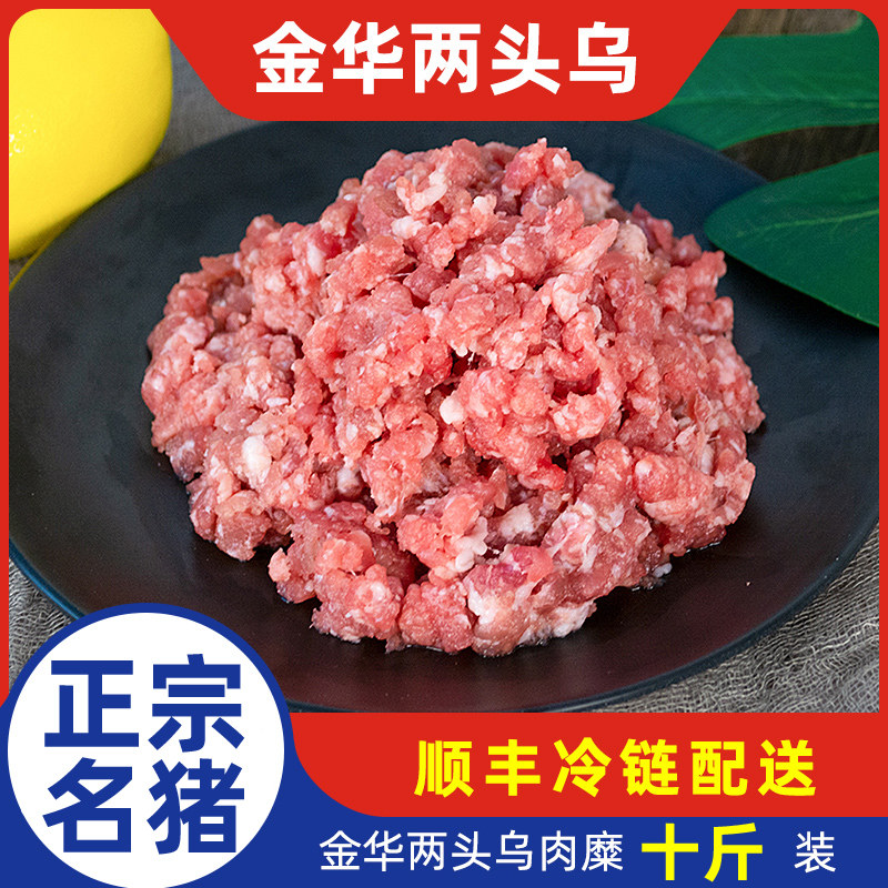 伟丰两头乌黑猪肉新鲜土猪肉馅10斤夹心肉糜肉馅肉沫饺子馅猪腿肉