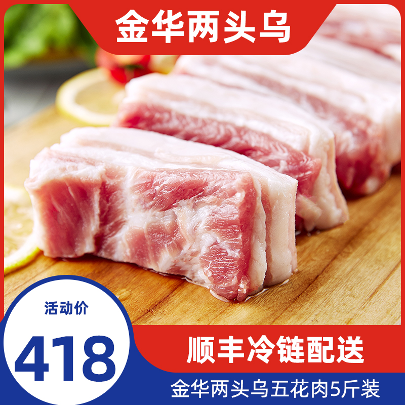 伟丰两头乌冰鲜带皮带骨五花肉5斤装...