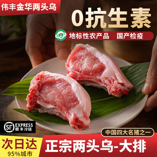 伟丰金华两头乌猪肉大排肉生鲜土猪肉片农家新鲜现杀冰鲜黑猪肉卷