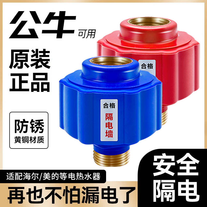 美的海尔电热水器防电墙通用型隔电墙防火墙公牛配件配大全小厨宝