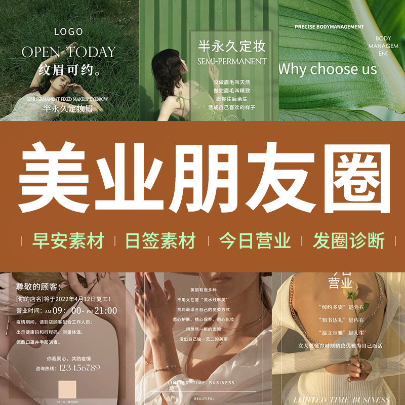 美业朋友圈美容院海报今日经营日签早安海报文案皮肤美女管理图片