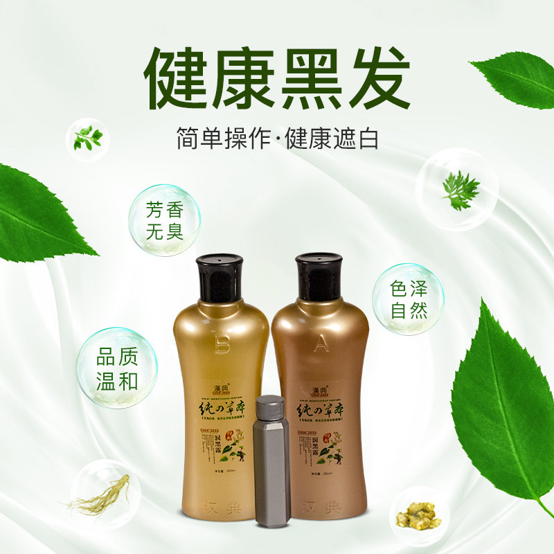 汉典染发膏一洗黑植物草本上色简单染色温和遮白发不沾头皮润黑露