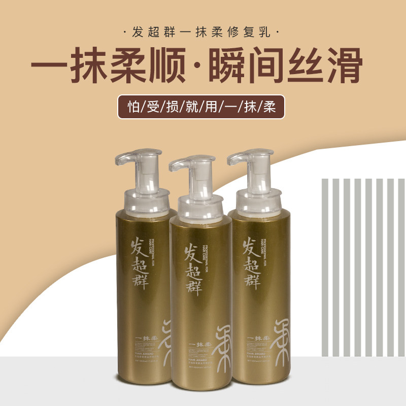 超群一抹滋养顺滑干枯保湿护发乳