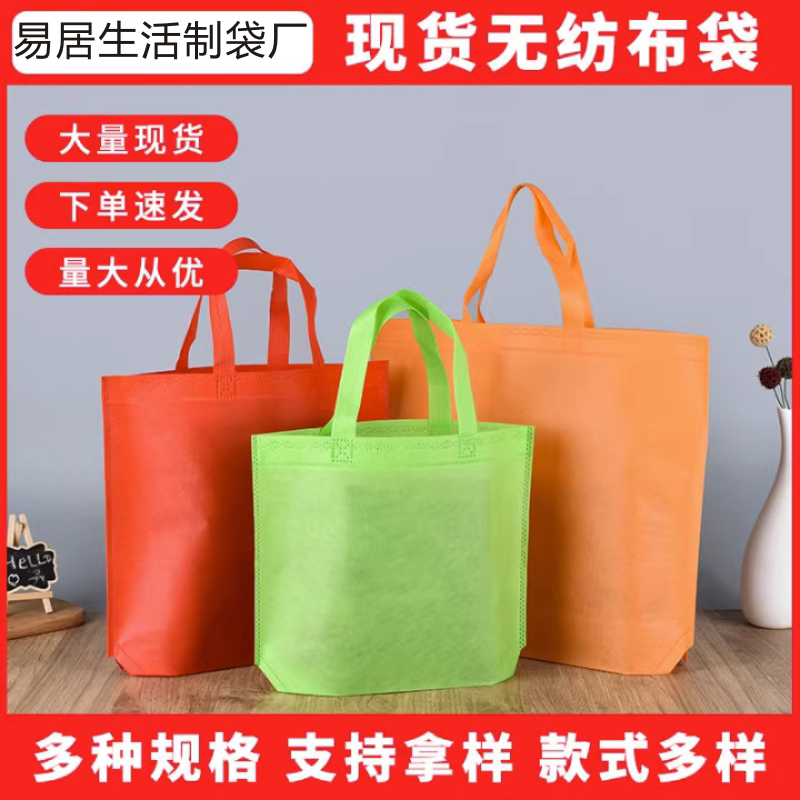 无纺布袋批发空白外卖折叠袋广告环保宣传手提包装 袋现货