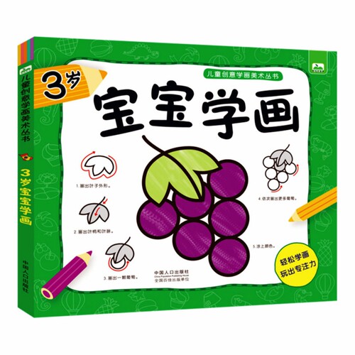 四岁宝宝练习本