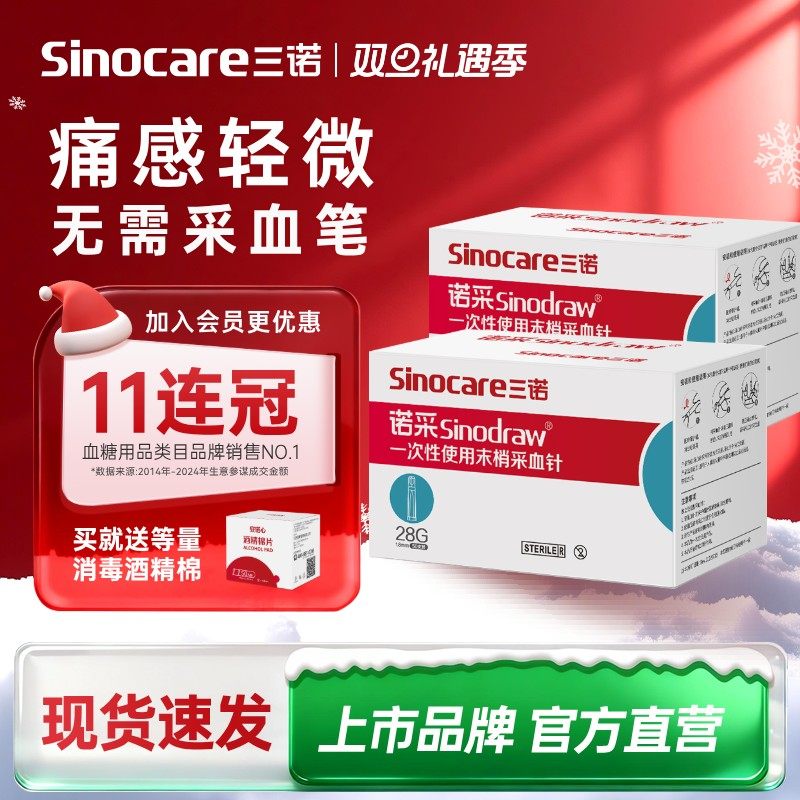 三诺一次性血糖尿酸低痛采血针