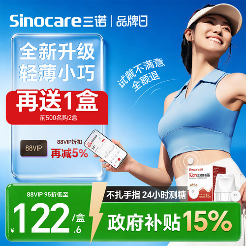 三诺升级动态血糖仪更准更轻薄