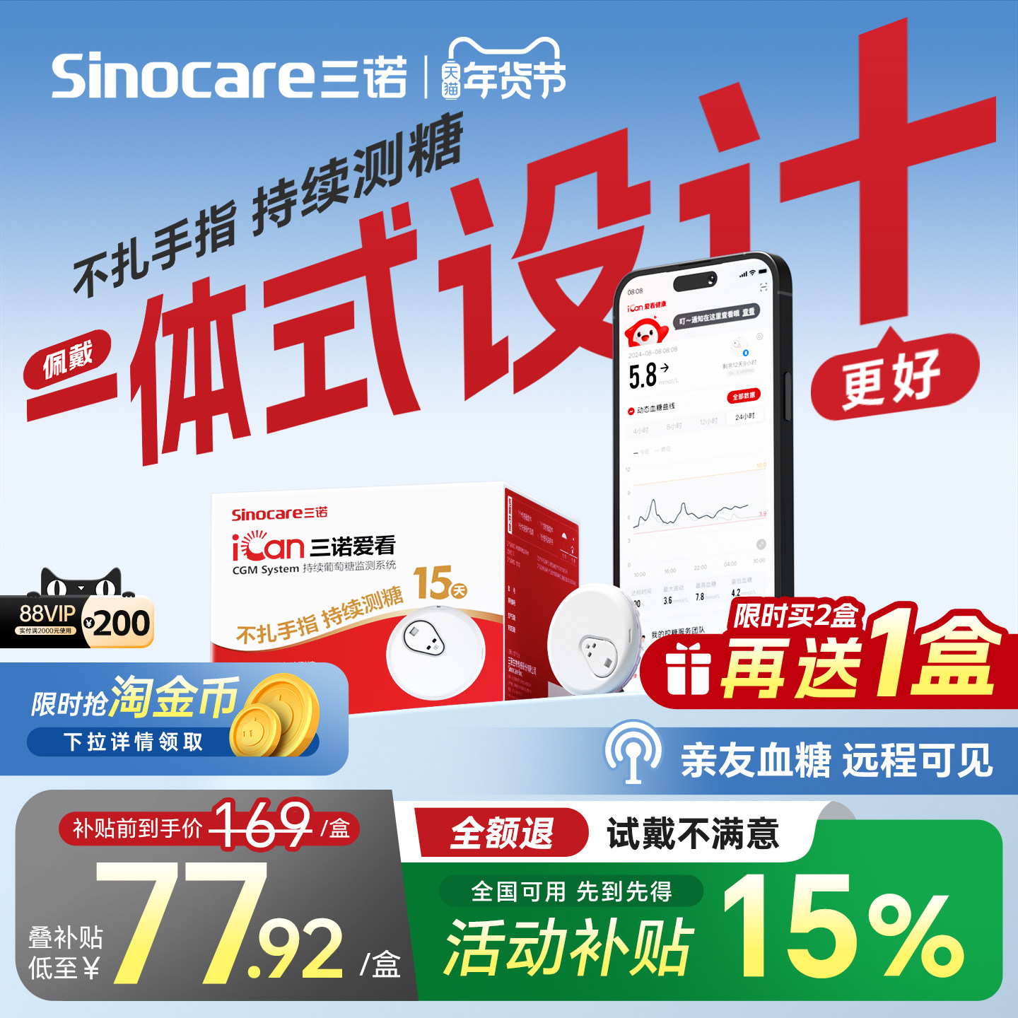 三诺爱看动态血糖仪i3血糖动态监测仪24小时不扎手指家用测糖,医疗器械,血糖用品,淘宝优惠券,粉丝福利购,淘宝优惠卷
