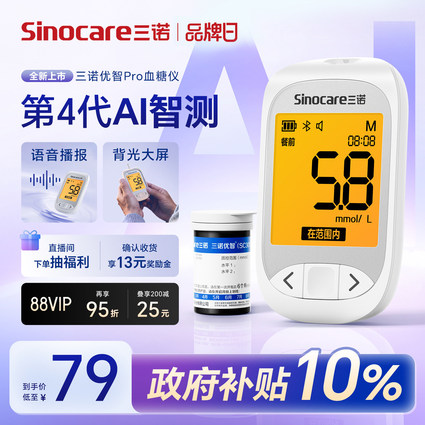 【AI蓝牙】三诺血糖仪家用测试仪优智pro精准医用试纸官方旗舰店图片