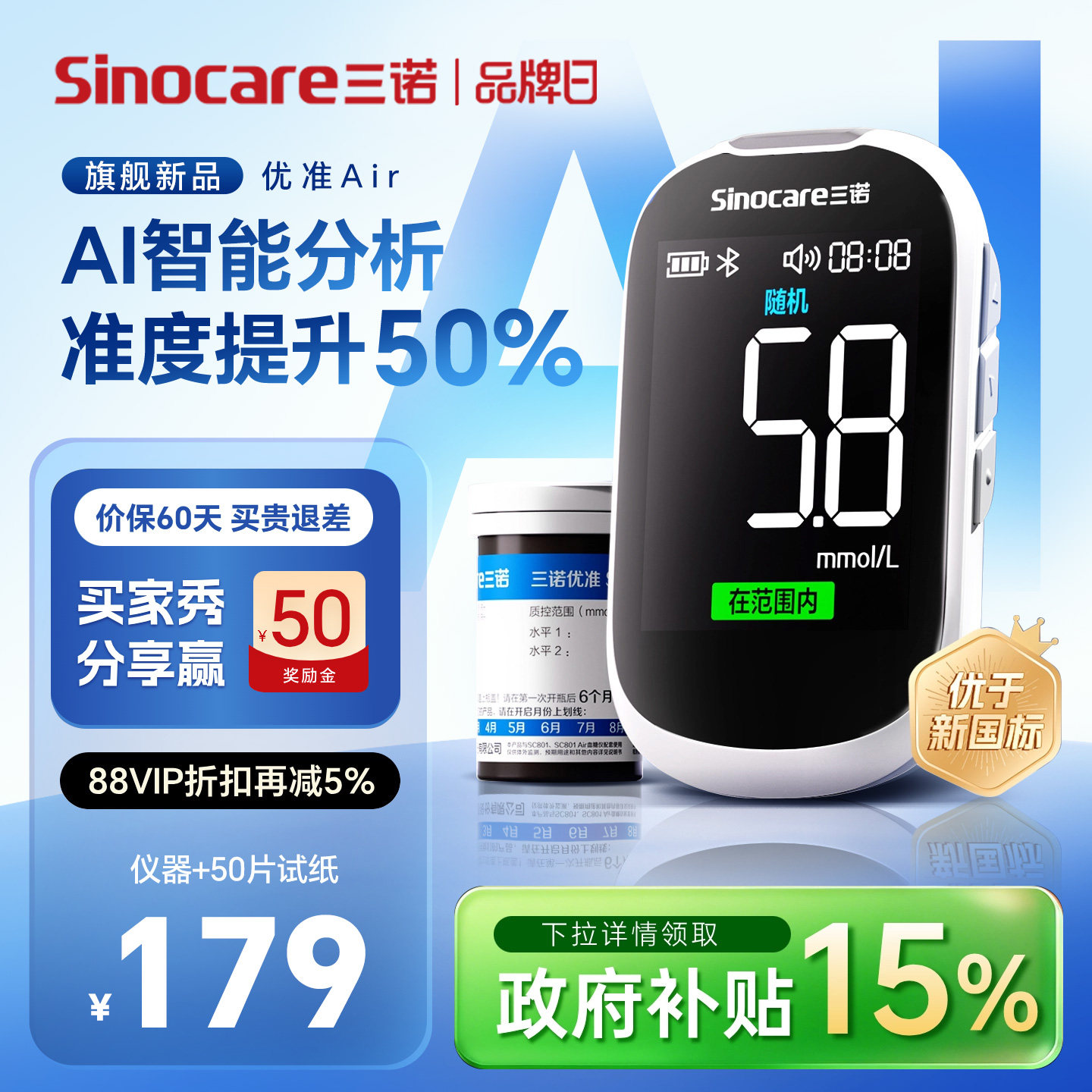 【旗舰新品】三诺优准血糖仪精准图片