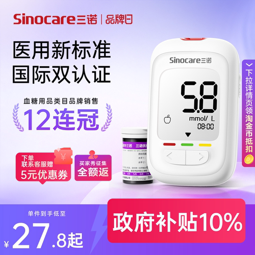 【年销量Top1】优佳5秒速测血糖