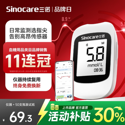 三诺优智血糖测试仪家用精准孕妇老人测血糖的仪器官方旗舰店