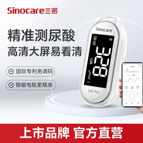 三诺便携式尿酸检测仪手机连接