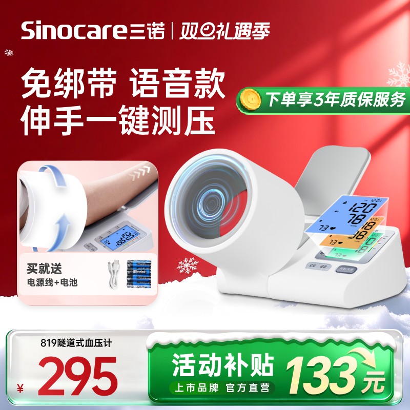三诺臂筒式血压计医用同款精准