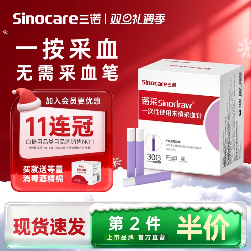 不要采血笔的测糖采血针送消毒棉