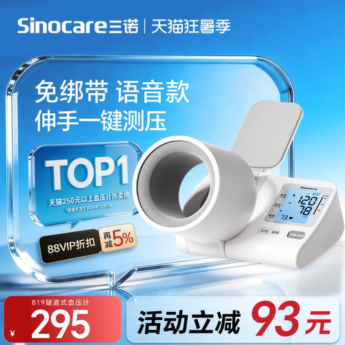 三诺臂筒式血压计医用同款精准