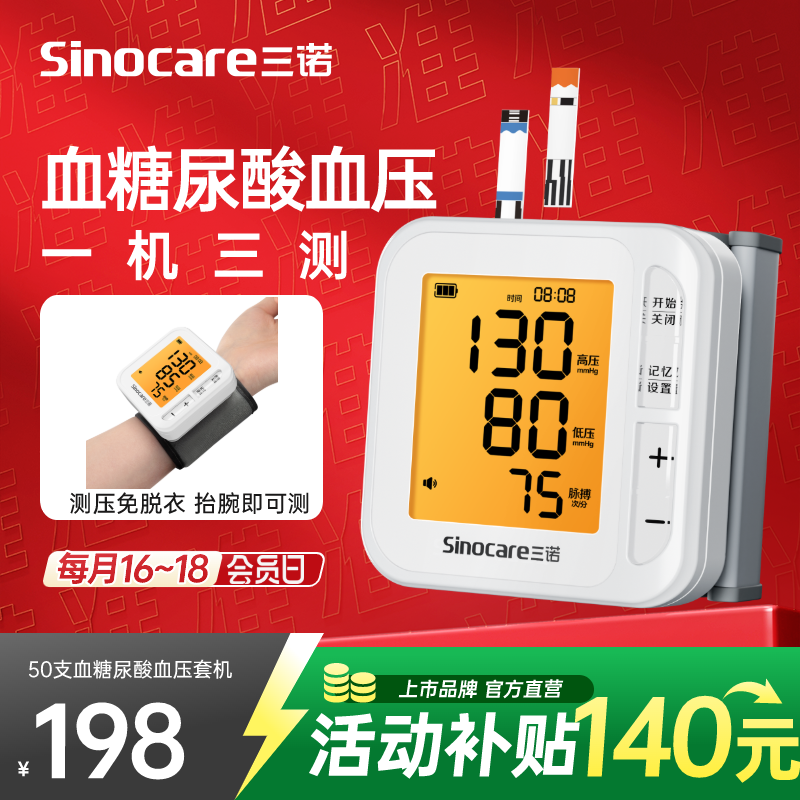 500w+三诺血压血糖尿酸三测机