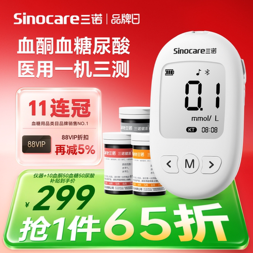 血糖尿酸血酮三高一体机仪器