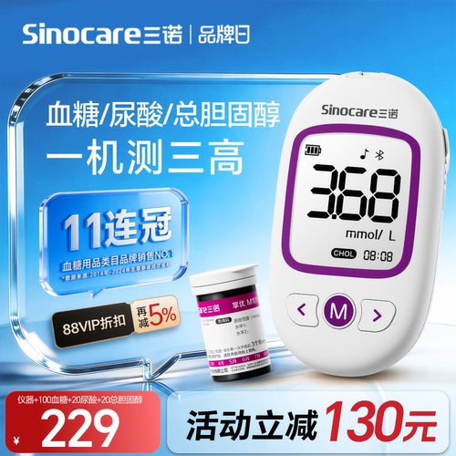 三诺血脂血糖尿酸检测仪三高