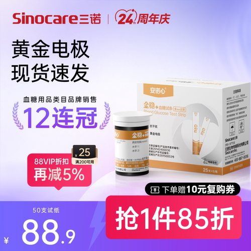 金稳+血糖仪家用高精准三诺