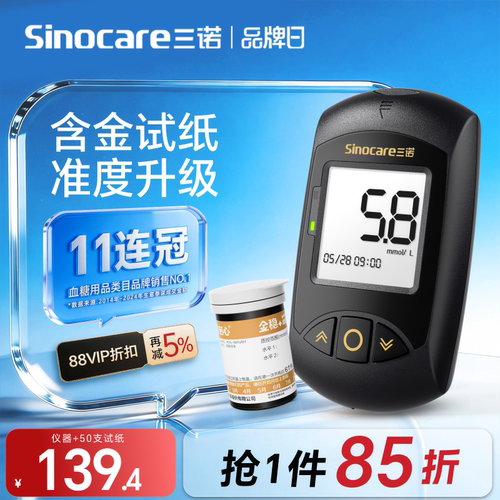 【金试纸】三诺金稳+测糖更准