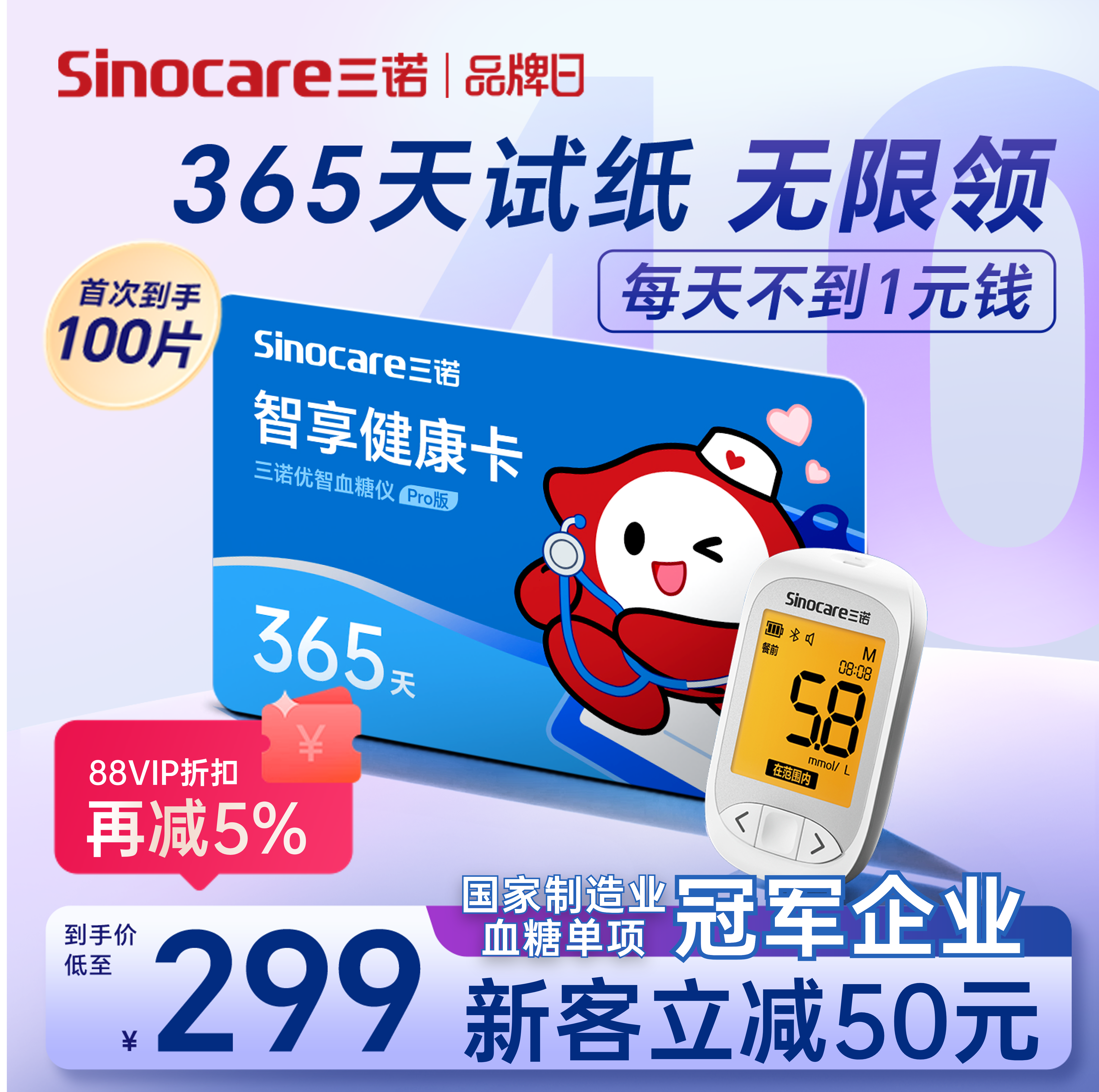 【测糖自由】三诺优智Pro年卡图片