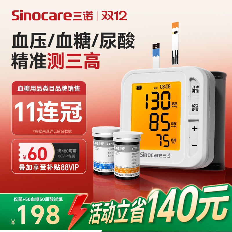 行业TOP三诺血压血糖尿酸三测机