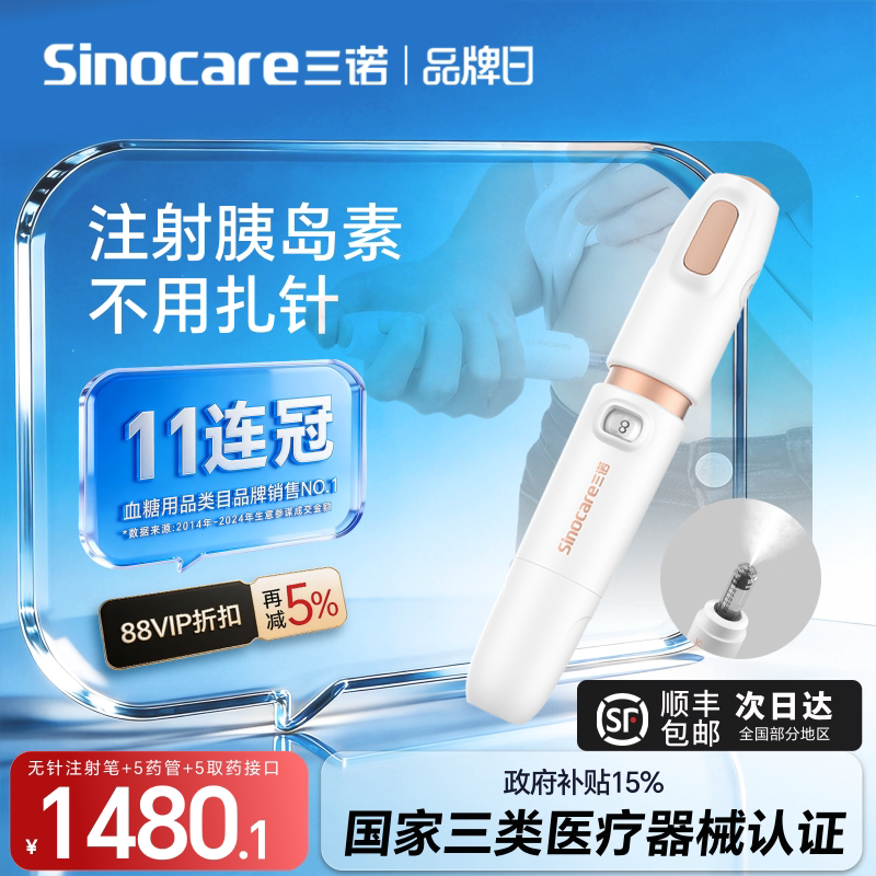 三诺胰岛素注射笔无针注射器低痛注射笔打生长激素通用注射器耗材