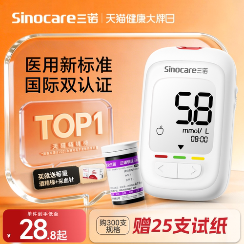 【限时送试纸】三诺优佳血糖仪