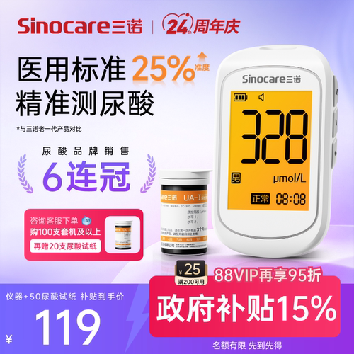 【尿酸自查】三诺尿酸检测仪家用