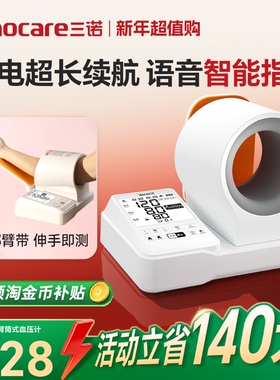 【重磅新品】三诺臂筒式血压计家用血压测量仪医用高精准测压老人