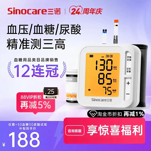 行业TOP三诺血压血糖尿酸三测机