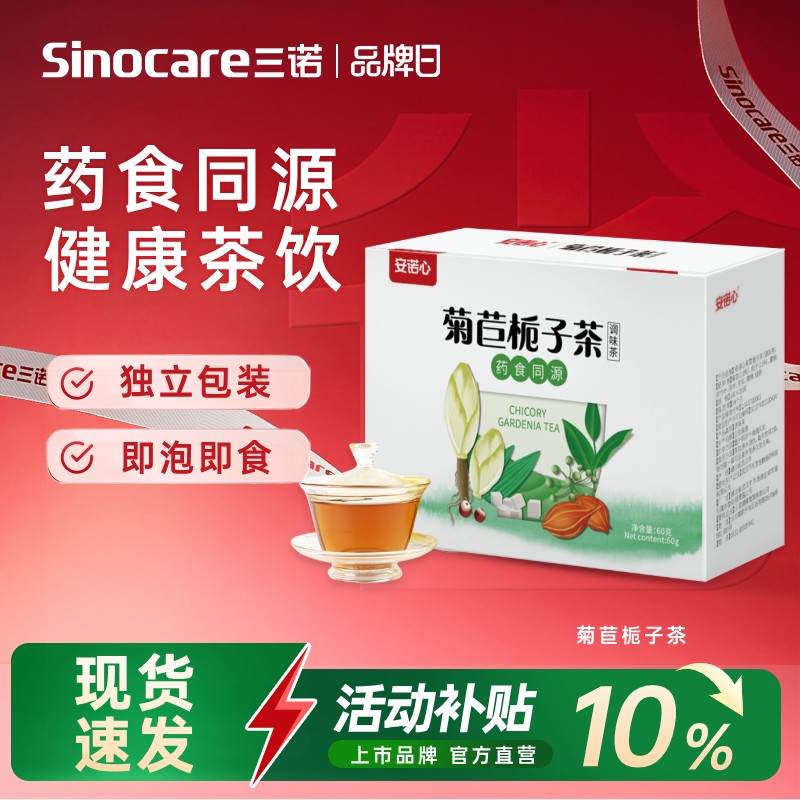 菊苣栀子茶葛根淡竹叶双茶人群绿茶养生茶包装