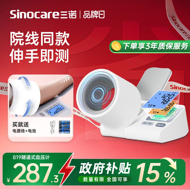 ���Ҳ�����ŵ��ͲʽѪѹ�Ƶ���Ѫѹ�����Ǹ߾�׼������Ʒ��������