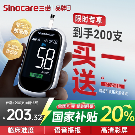【旗舰新品】三诺优准血糖仪家用测试血糖试纸老人高精准低痛官方