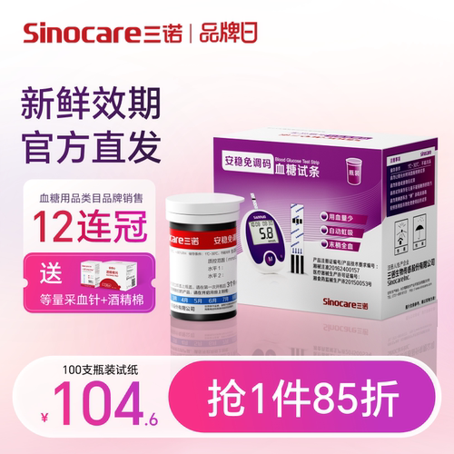【三诺】血糖仪家用免调码精准