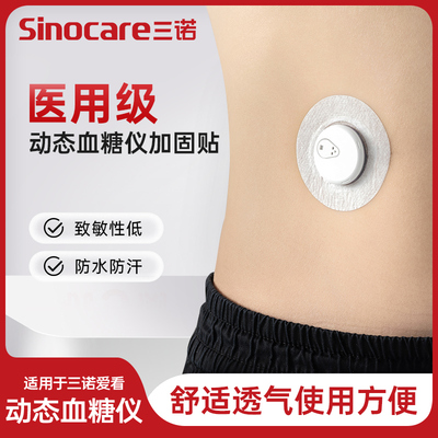 【三诺爱看】一代专用动态加固贴