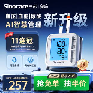 三诺一体机血糖血压尿酸测量仪血糖仪精准医院老人家用升级蓝牙