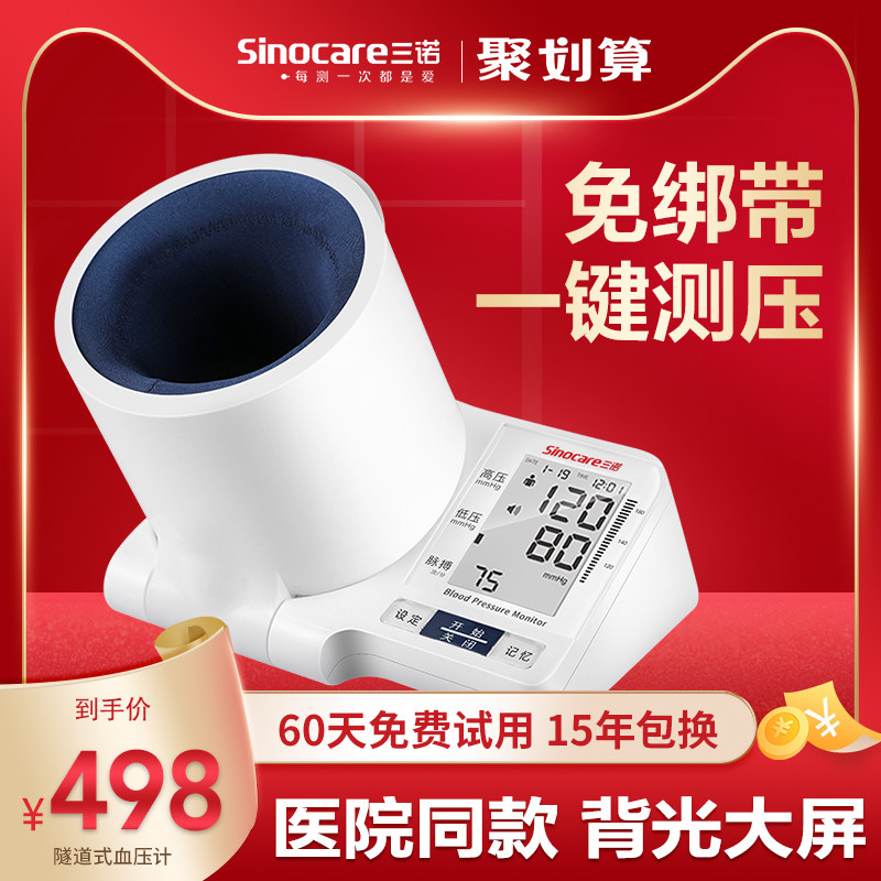 三诺臂筒式电子语音血压测量仪家用上臂式血压测量计精准全自动