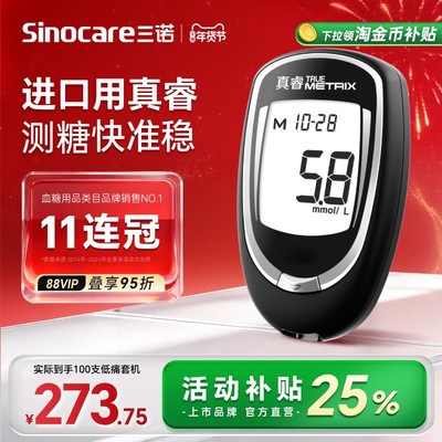 【三诺】真睿血糖仪进口试纸