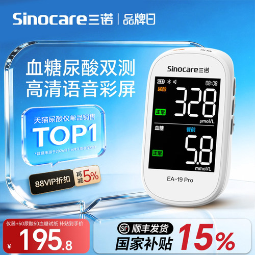 三诺高尿酸高血糖EA-19型