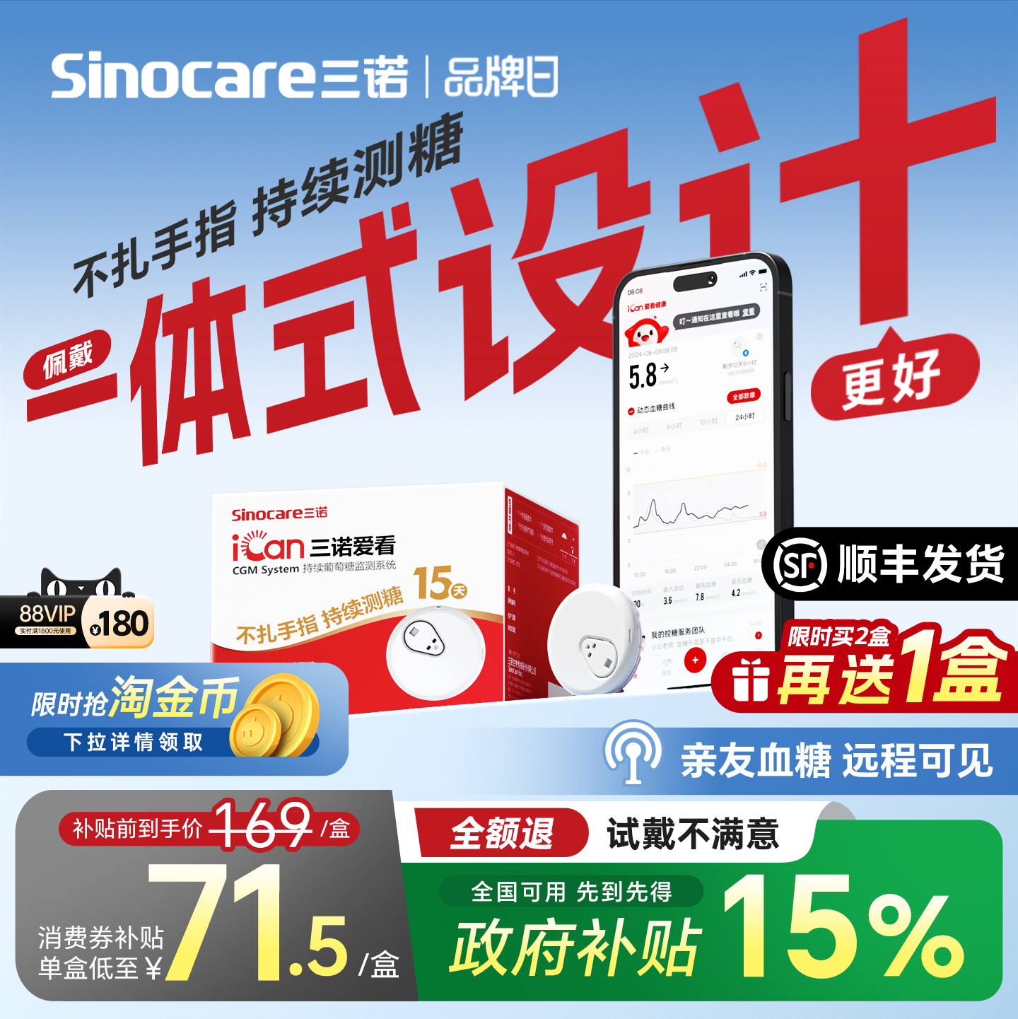 【政府补贴】三诺不扎手指血糖仪