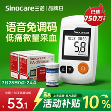 国家补贴三诺官方旗舰店GA-3血糖仪测试家用测血糖的仪器试纸老人