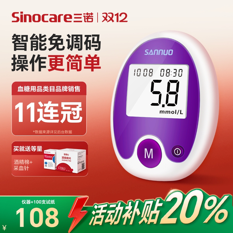 【三诺】血糖仪家用高精准