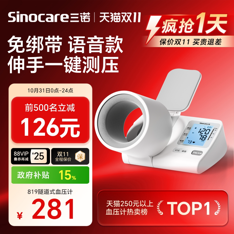 三诺臂筒式血压计电子血压测量仪高精准家用正品测压仪仪器老人