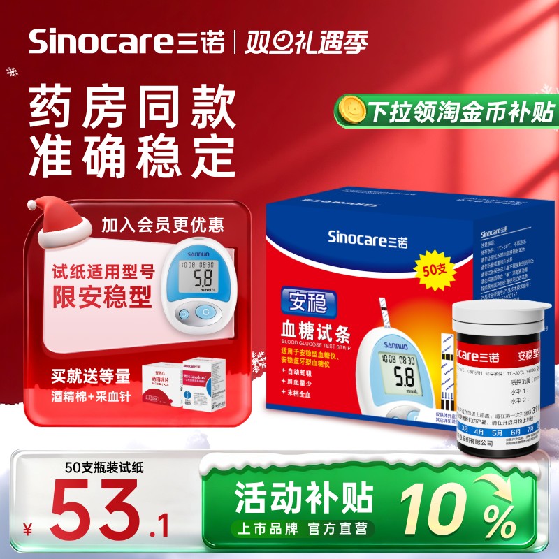 【三诺】血糖试条精准测糖血糖仪